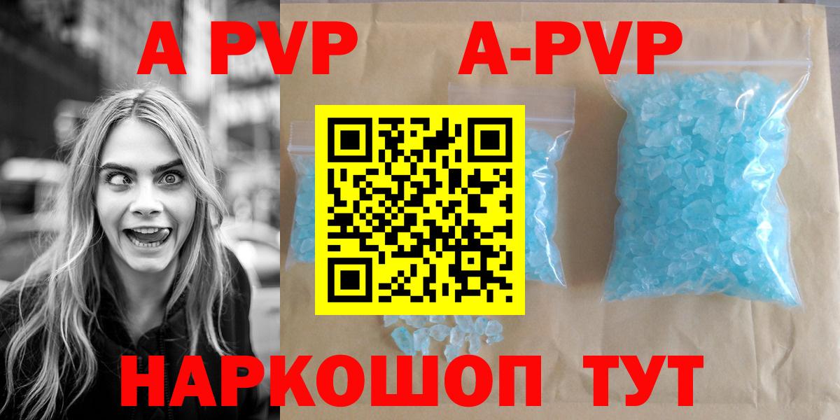 где купить наркоту  Alpha-PVP  Вход с VPN  А ПВП VHQ  A PVP Crystall  Медногорск 