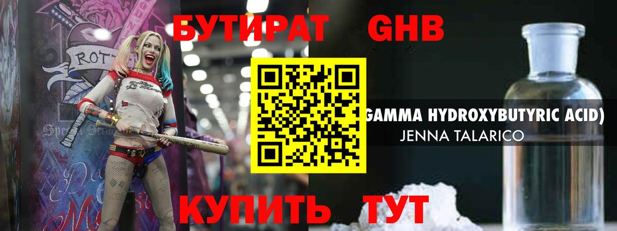 Бутират жидкий экстази Медногорск