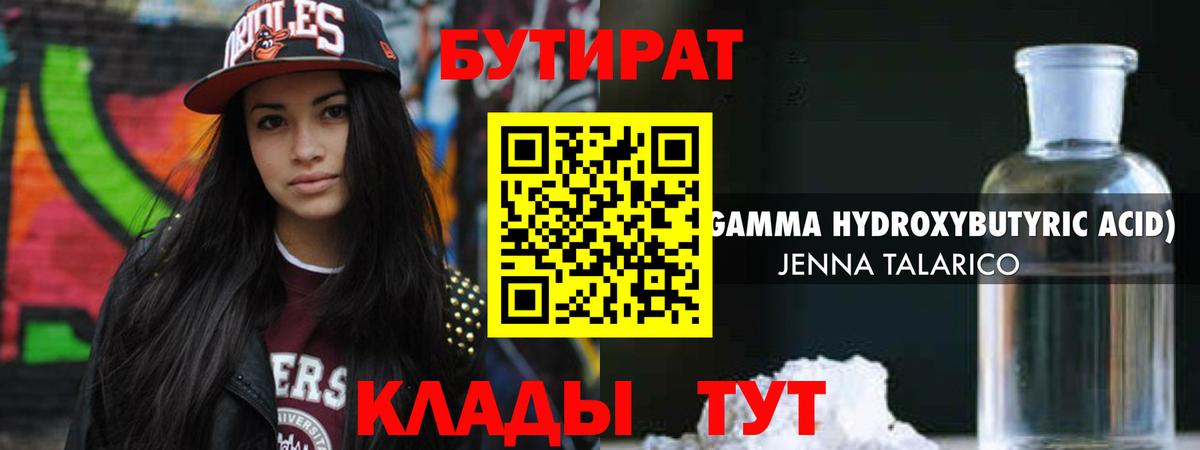 Медногорск  Бутират  Вход с VPN  БУТИРАТ 1.4BDO 
