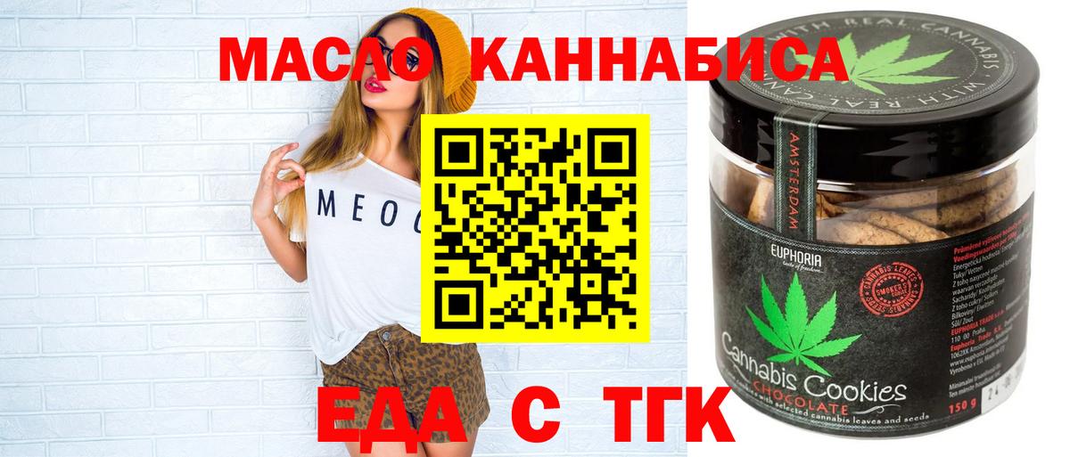 Медногорск  Еда ТГК марихуана  Вход с VPN 