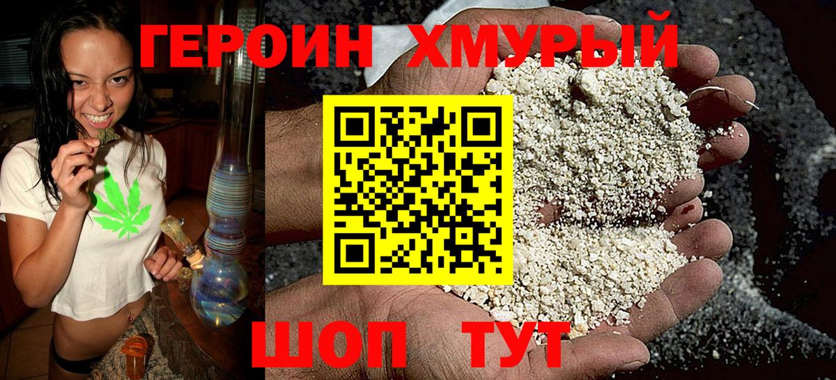 Медногорск  ГЕРОИН  Вход с VPN  Героин хмурый 