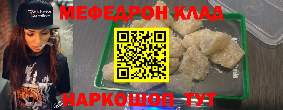 Меф мяу мяу  Медногорск
