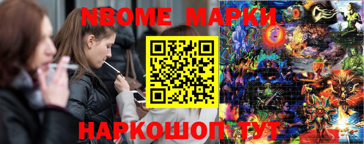 Марки N-bome 1,5мг Медногорск
